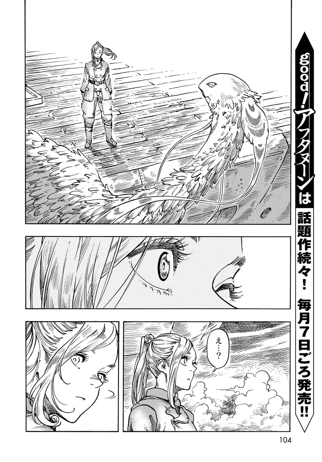 空挺dragons 第63話 - 8