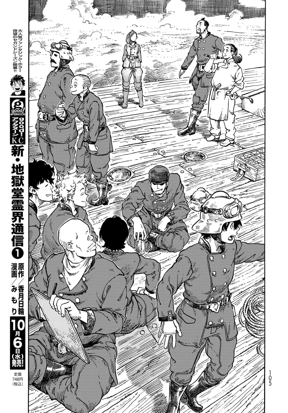 空挺dragons 第63話 - 9