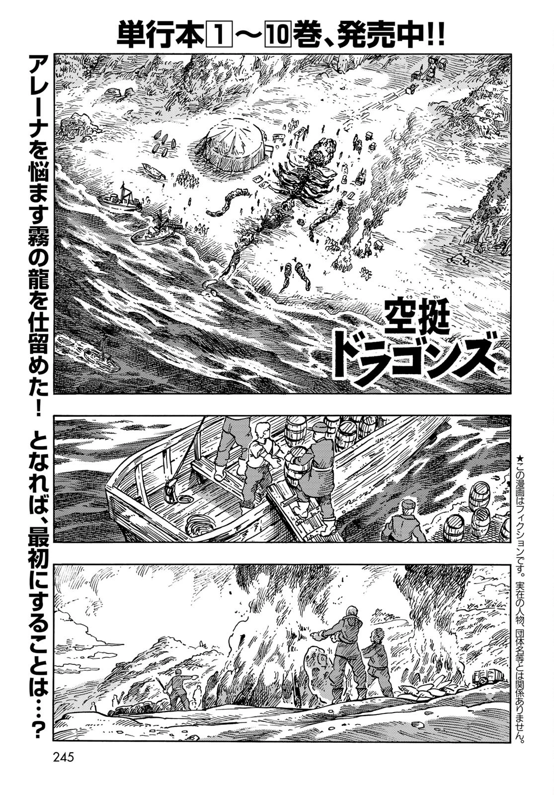 空挺dragons 第61話 - 1