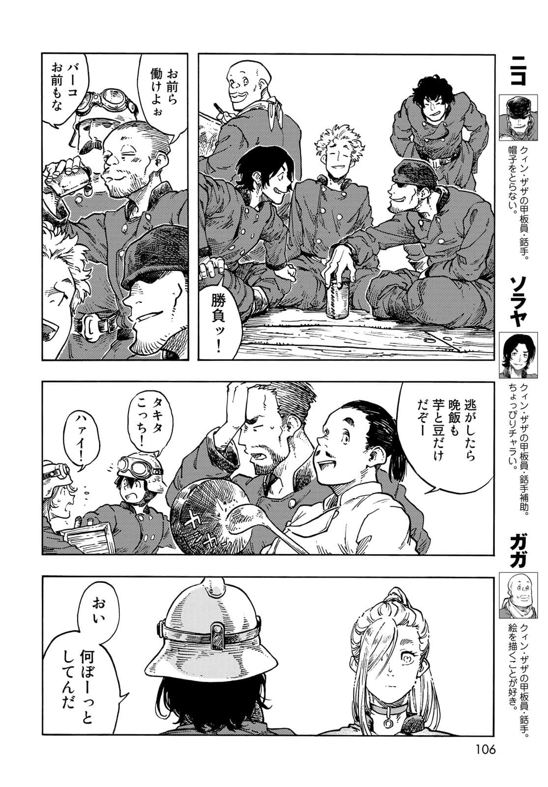 空挺dragons 第63話 - 10