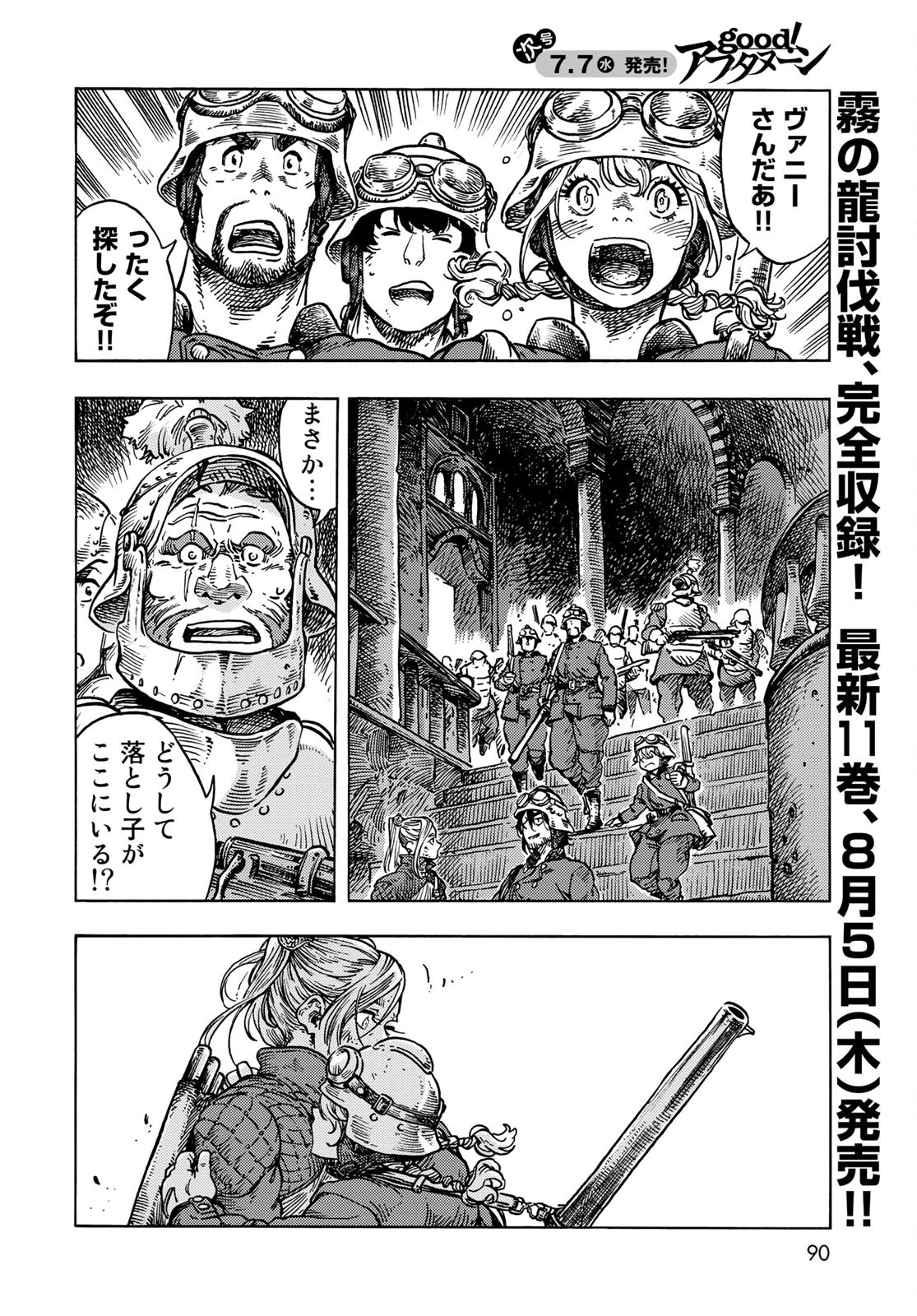 空挺dragons 第60話 - 2