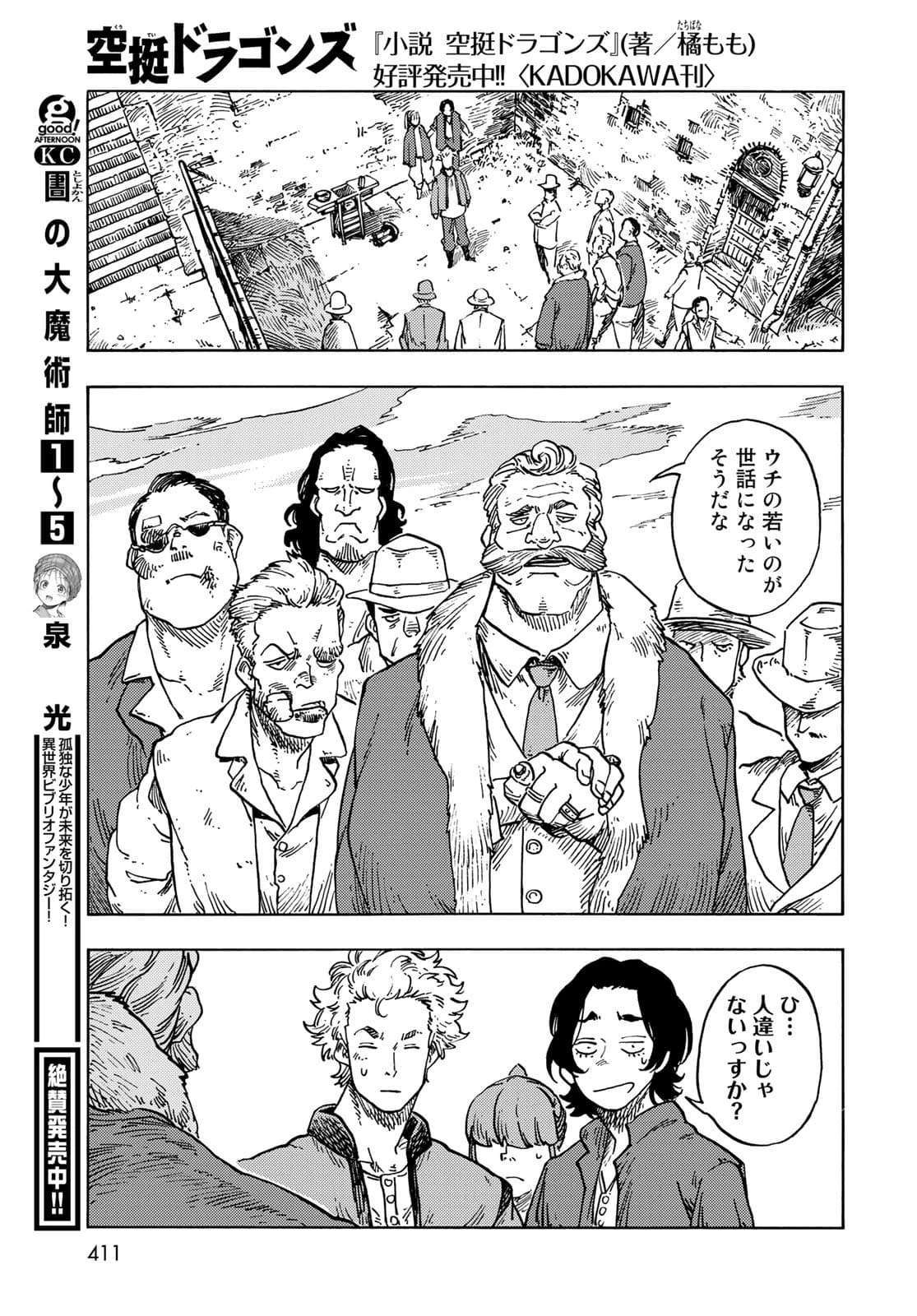 空挺dragons 第65話 - 23