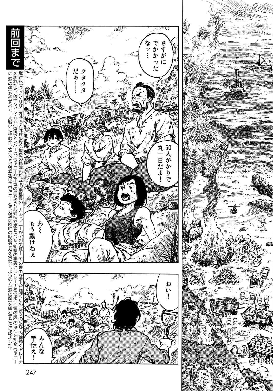 空挺dragons 第61話 - 3