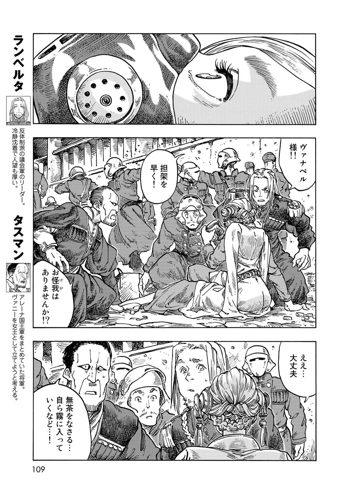 空挺dragons 第63話 - 13