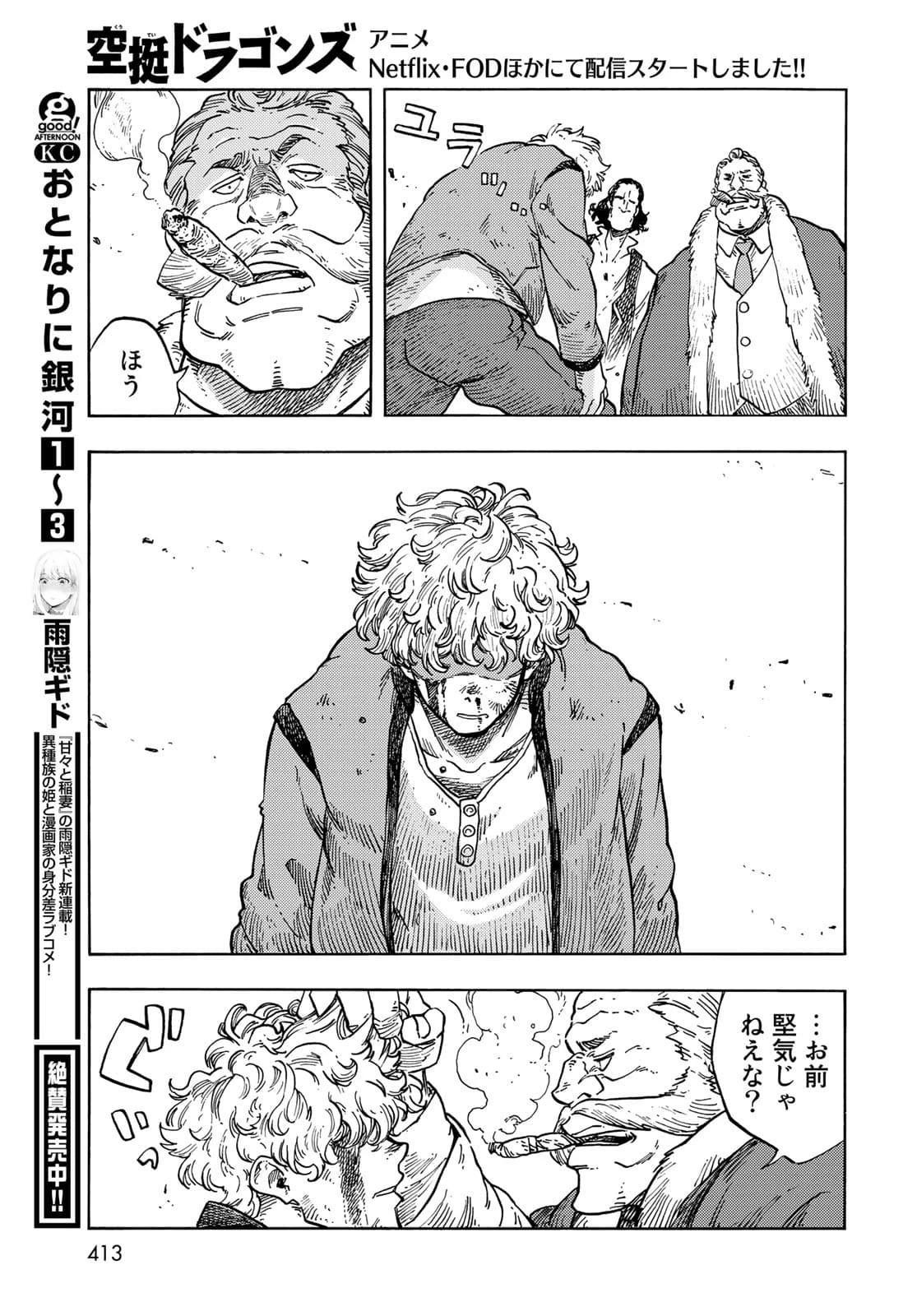 空挺dragons 第65話 - 25