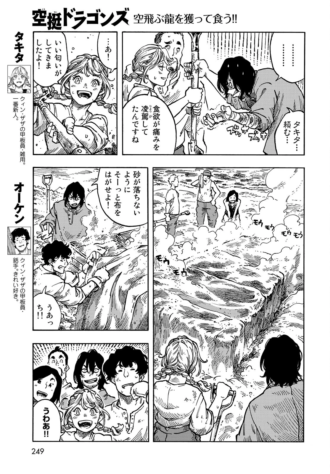 空挺dragons 第61話 - 5