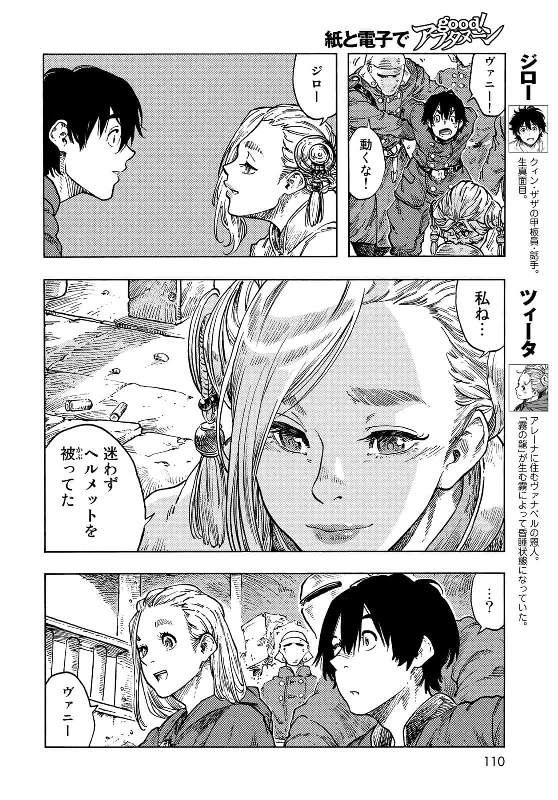 空挺dragons 第63話 - 14