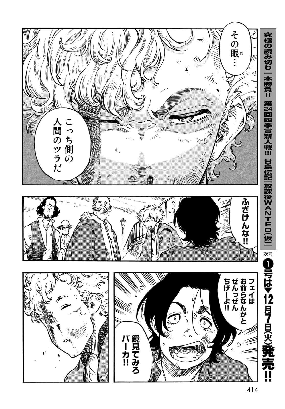 空挺dragons 第65話 - 26