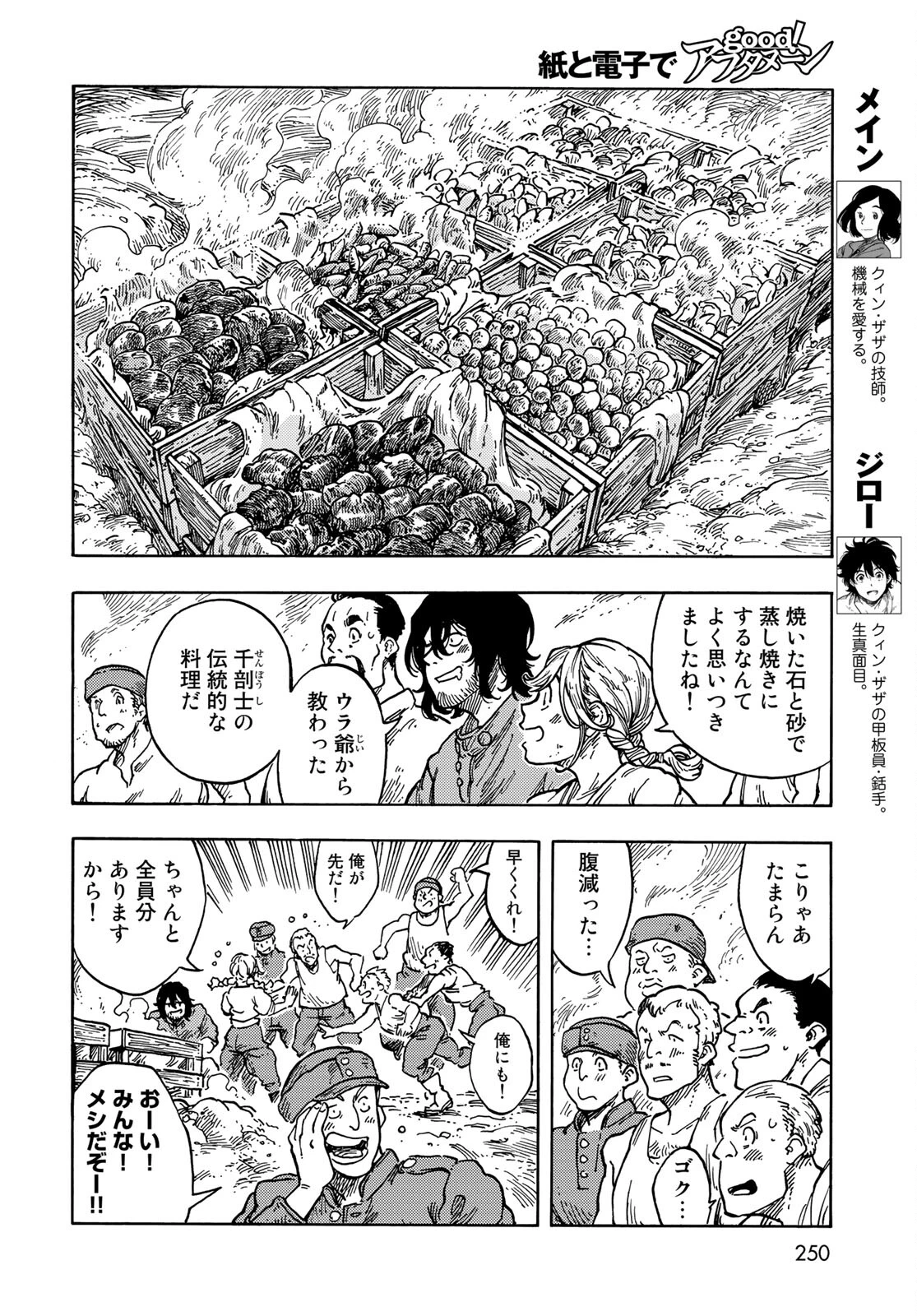 空挺dragons 第61話 - 6