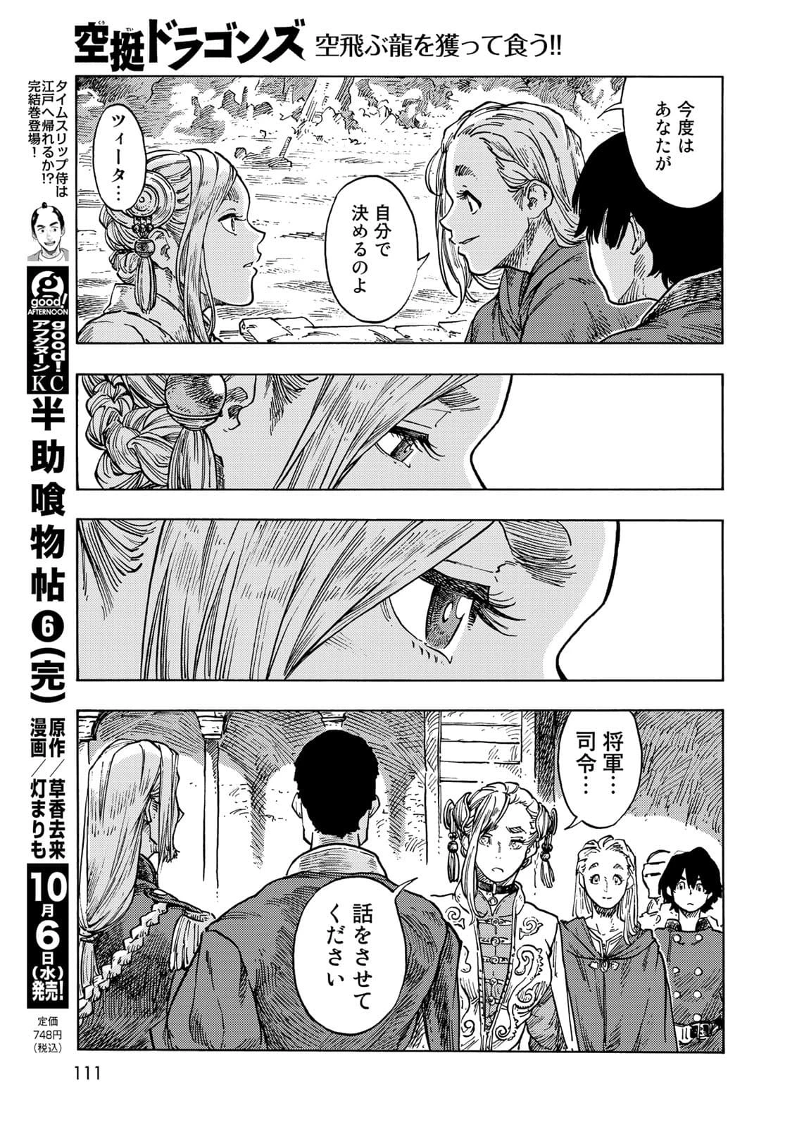空挺dragons 第63話 - 15