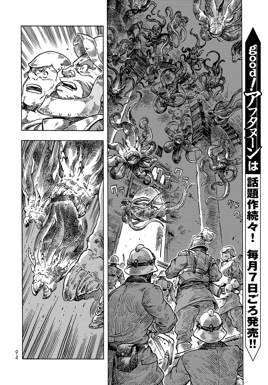 空挺dragons 第60話 - 6