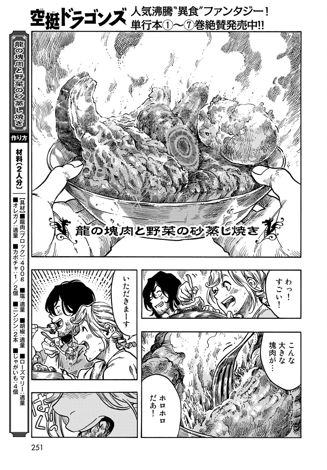 空挺dragons 第61話 - 7