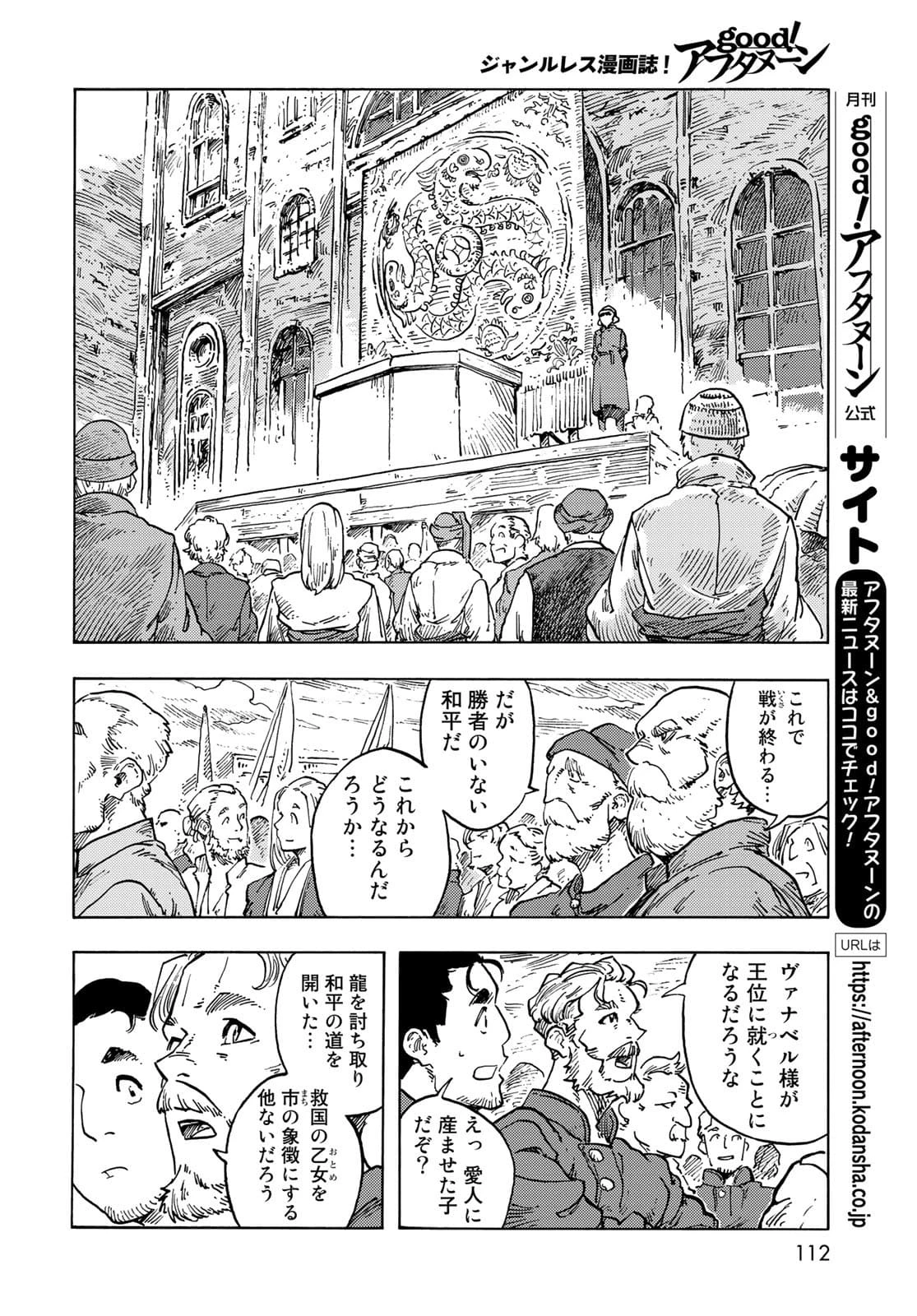 空挺dragons 第63話 - 16