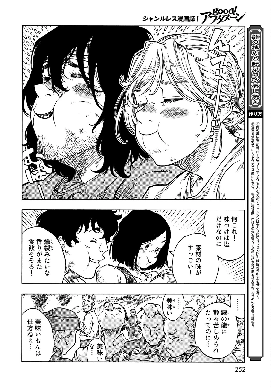 空挺dragons 第61話 - 8