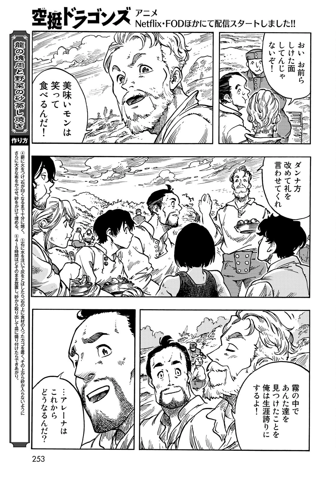 空挺dragons 第61話 - 9