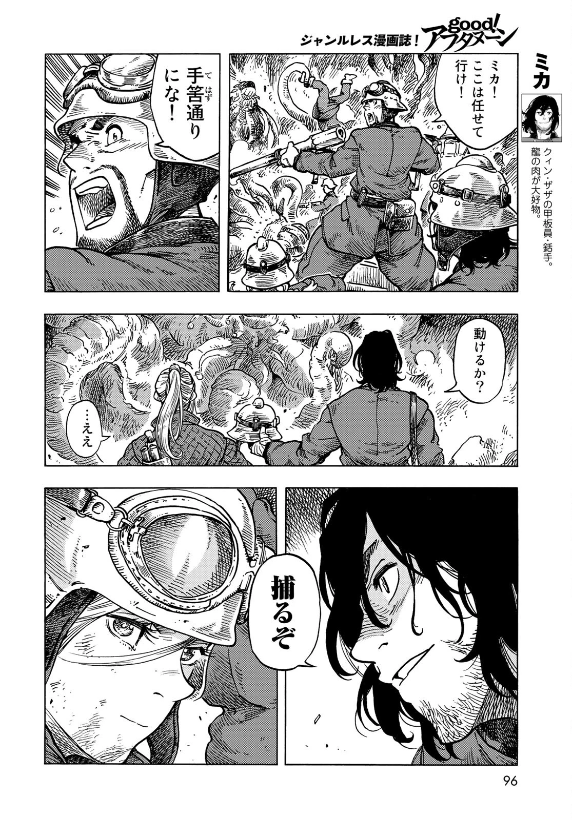 空挺dragons 第60話 - 8