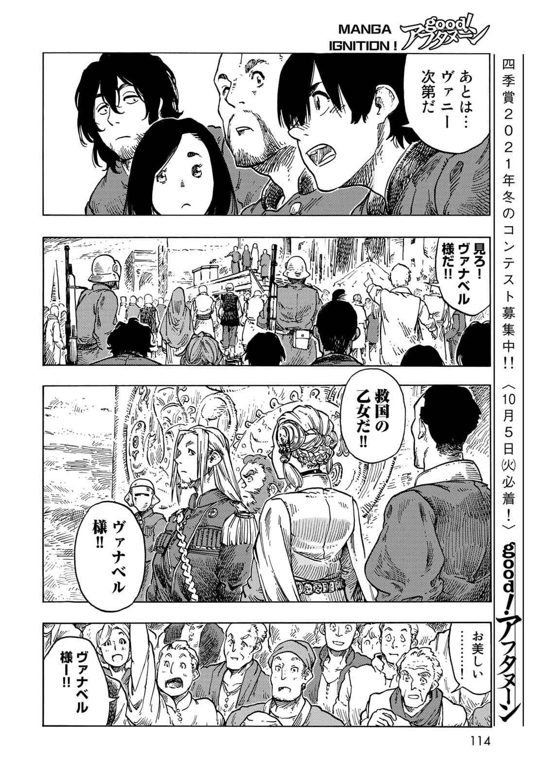 空挺dragons 第63話 - 18