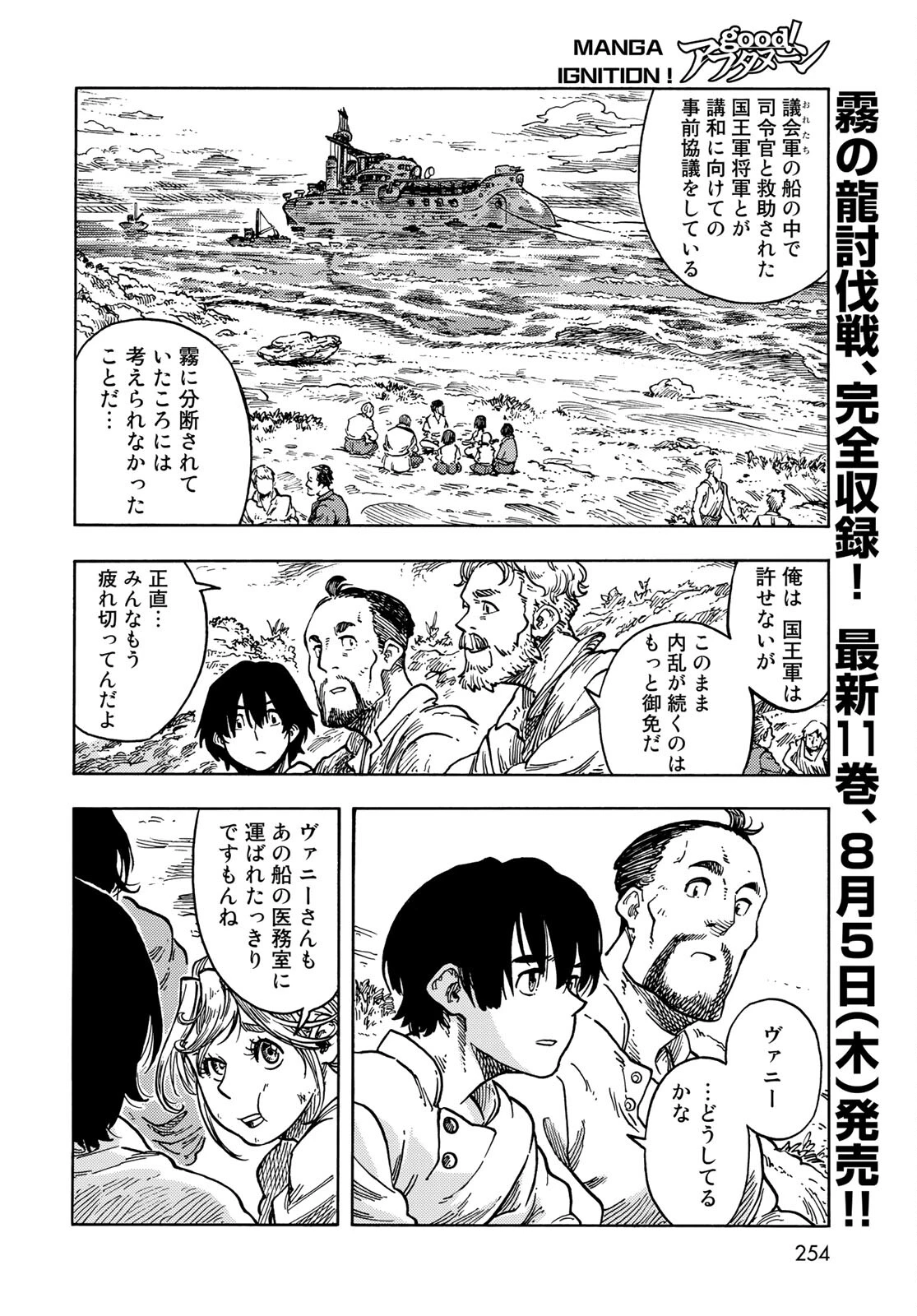 空挺dragons 第61話 - 10