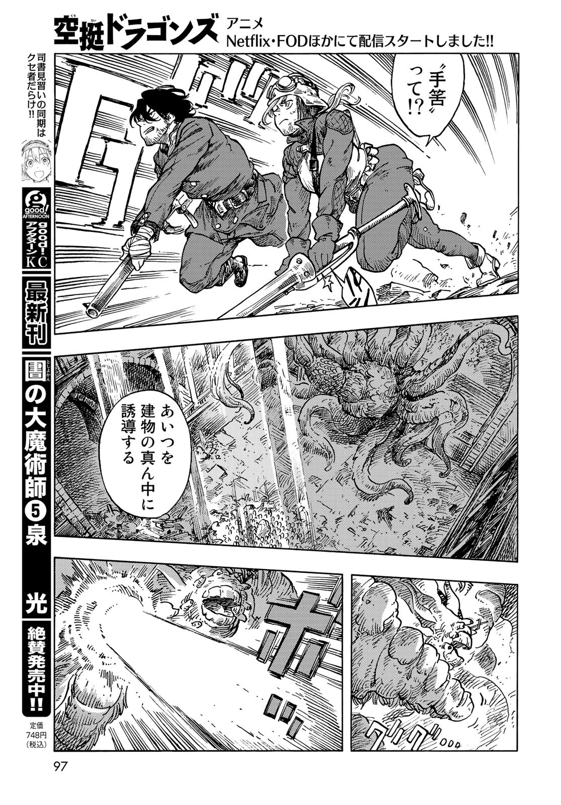 空挺dragons 第60話 - 9