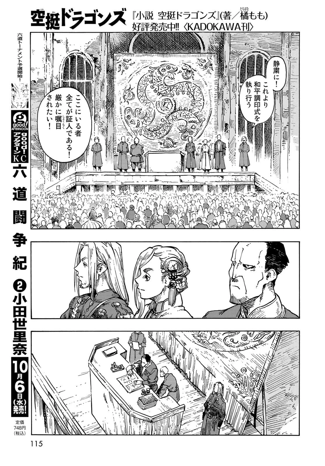 空挺dragons 第63話 - 19