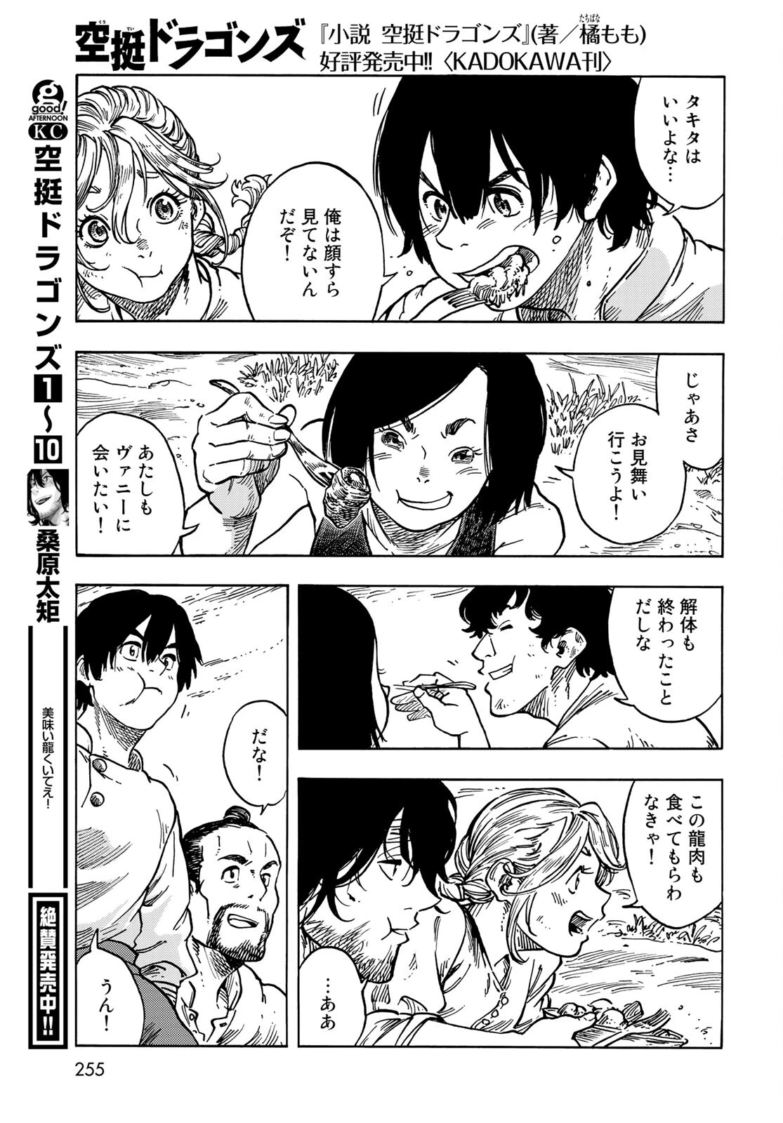 空挺dragons 第61話 - 11
