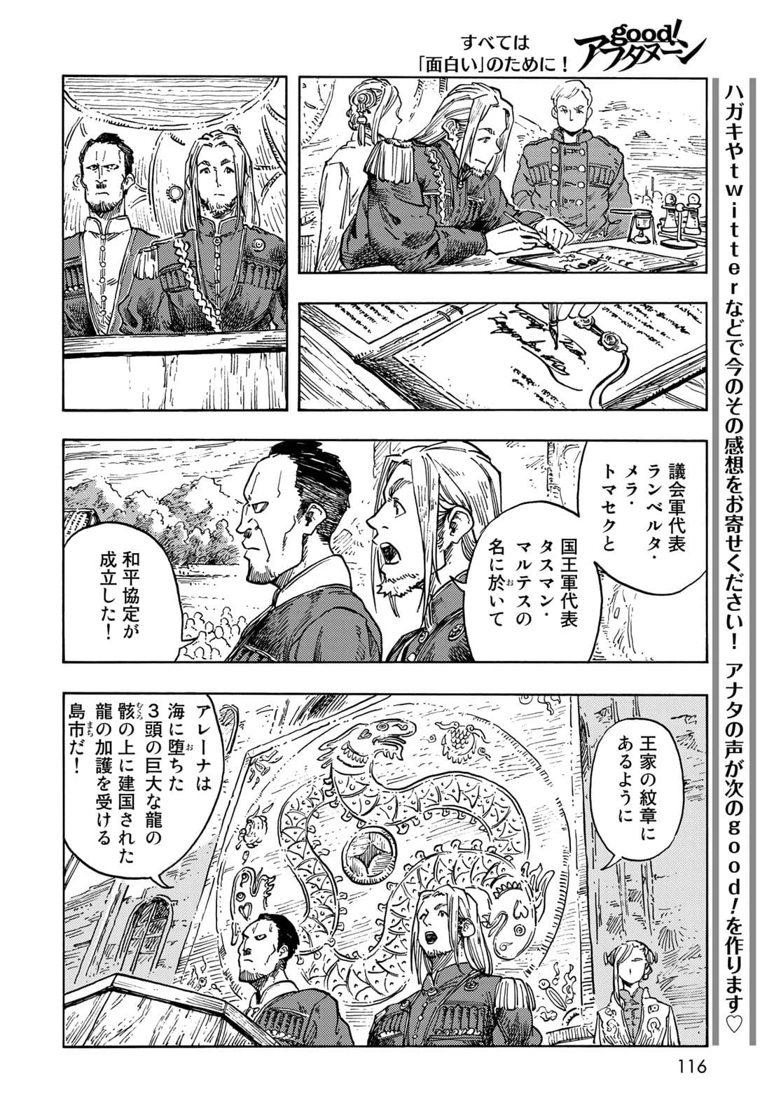 空挺dragons 第63話 - 20