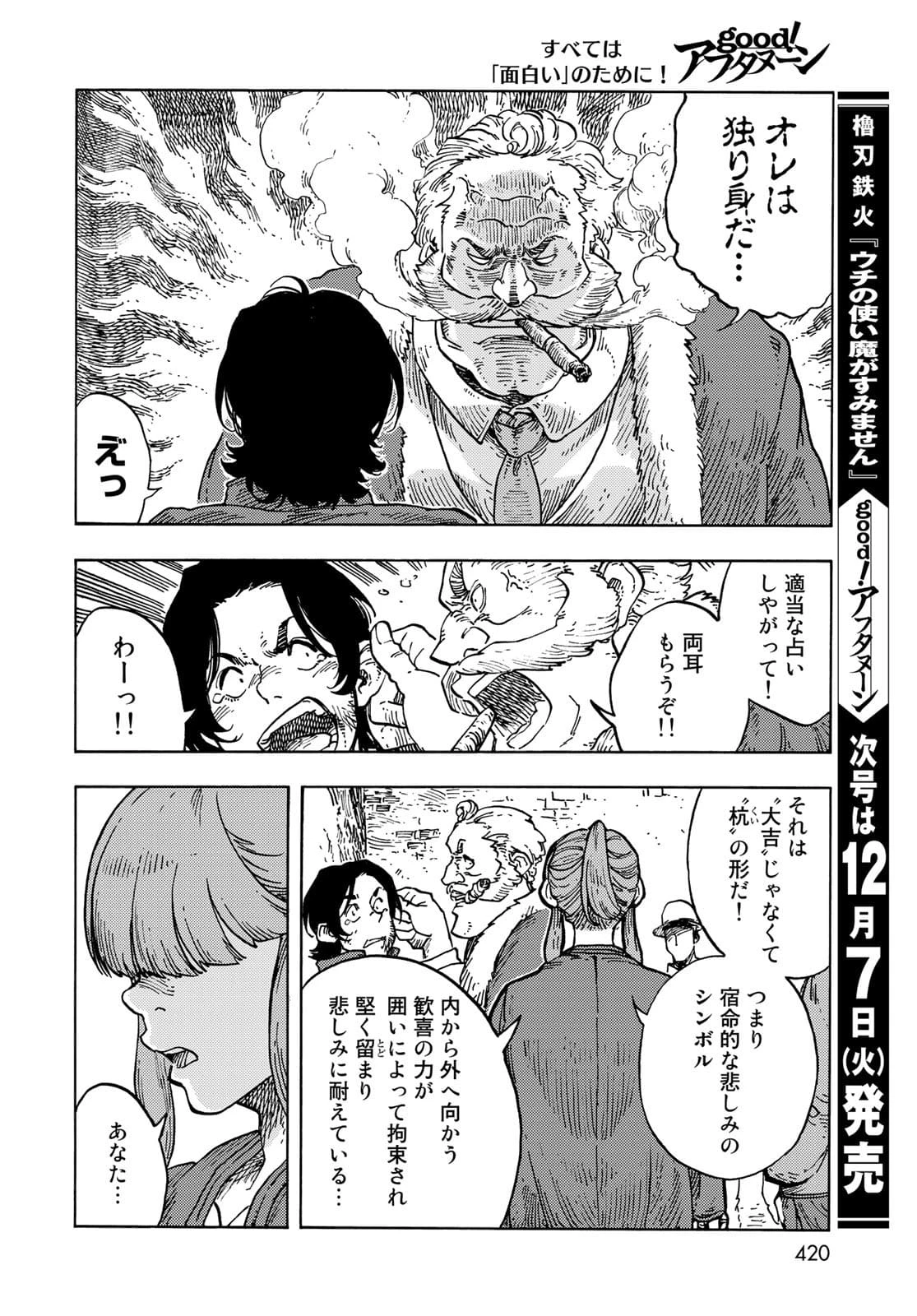 空挺dragons 第65話 - 32
