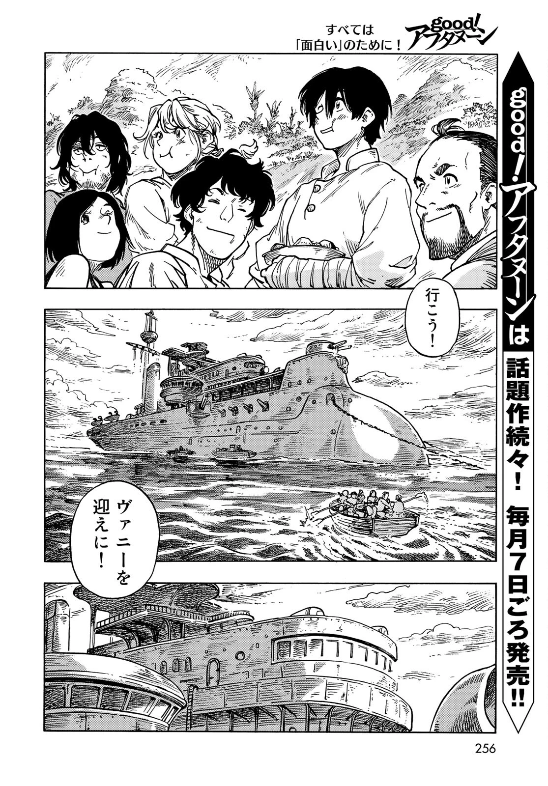 空挺dragons 第61話 - 12