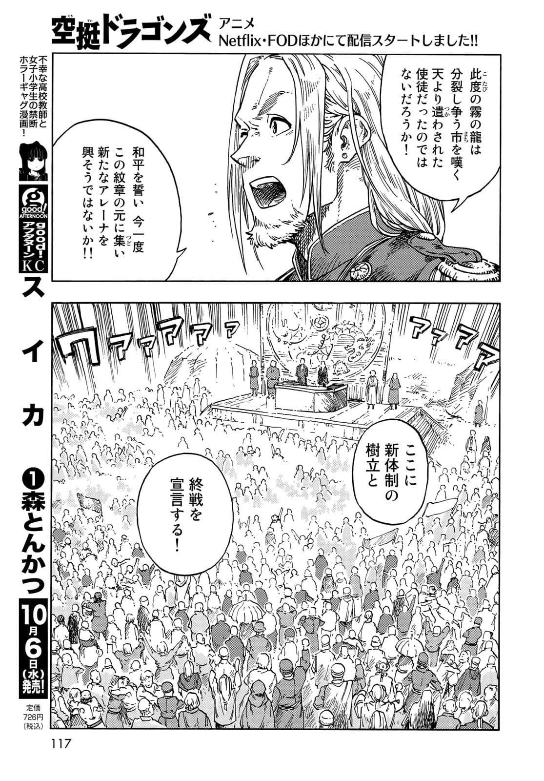 空挺dragons 第63話 - 21
