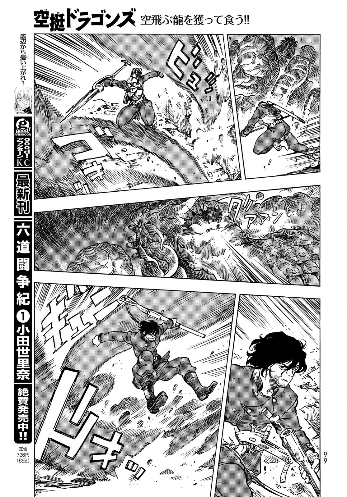 空挺dragons 第60話 - 11