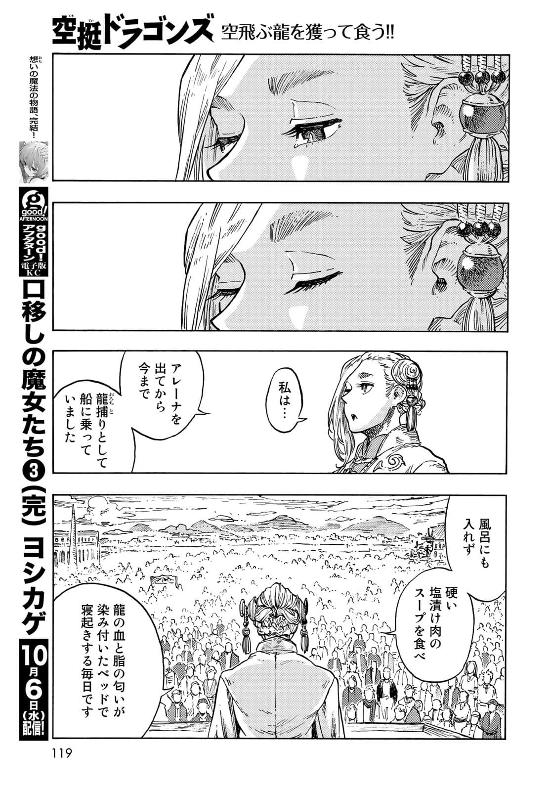 空挺dragons 第63話 - 23