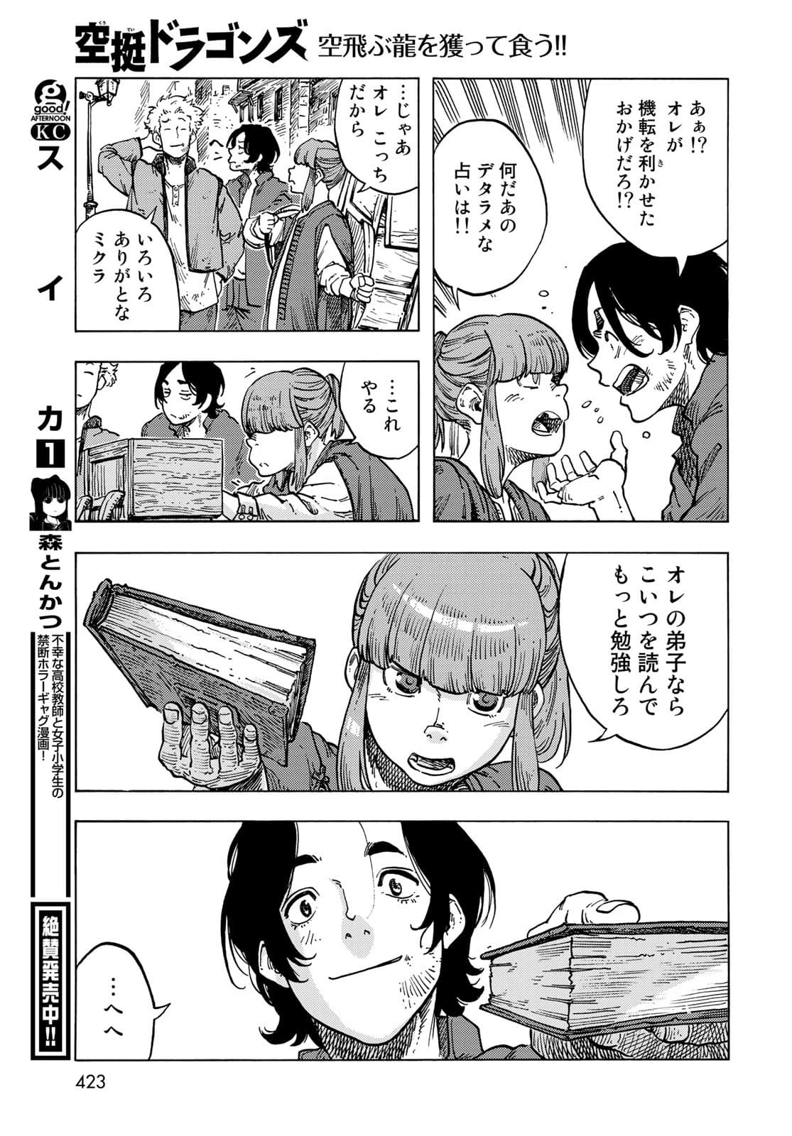 空挺dragons 第65話 - 35