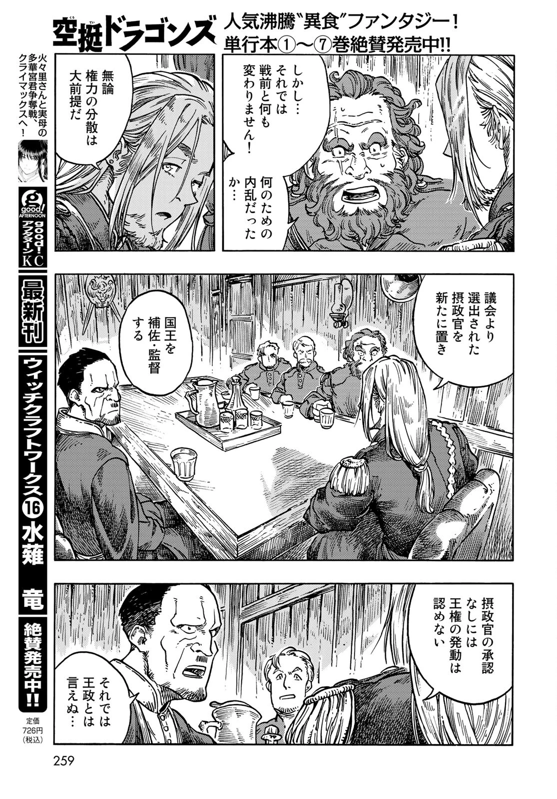 空挺dragons 第61話 - 15