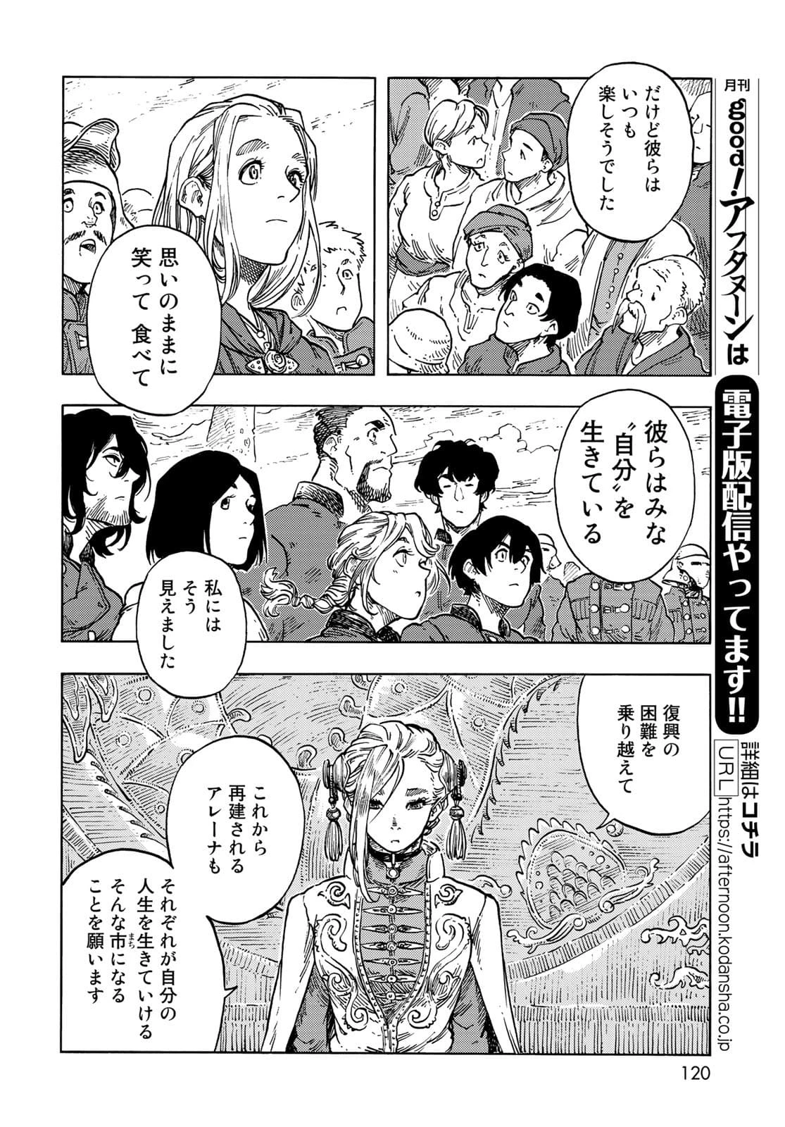 空挺dragons 第63話 - 24
