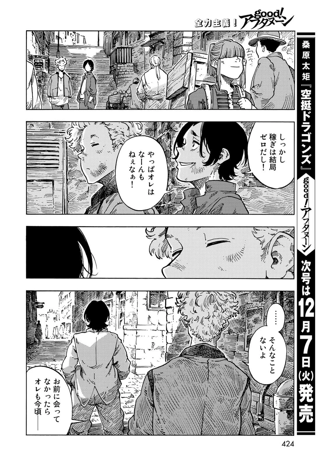 空挺dragons 第65話 - 36