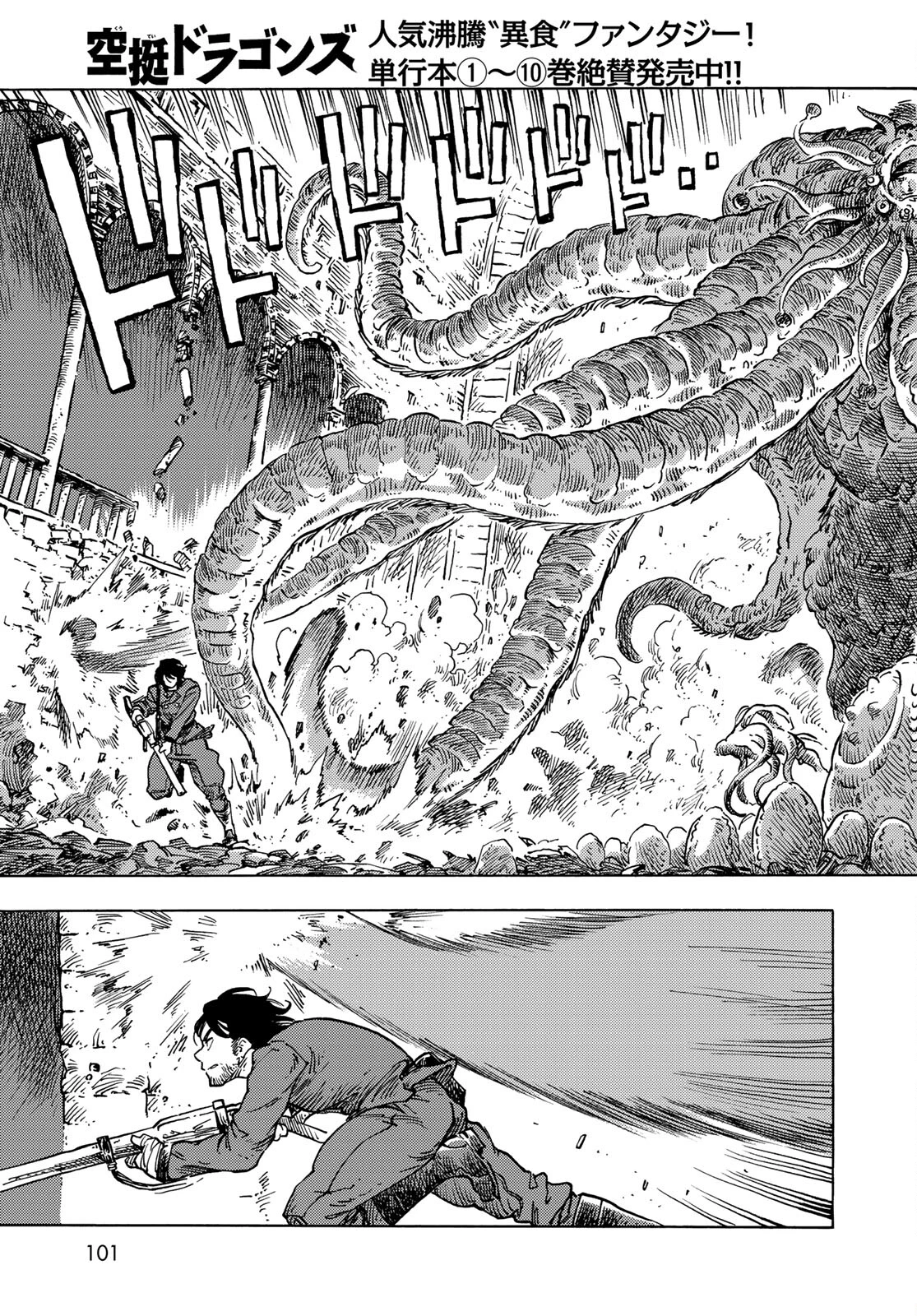 空挺dragons 第60話 - 13