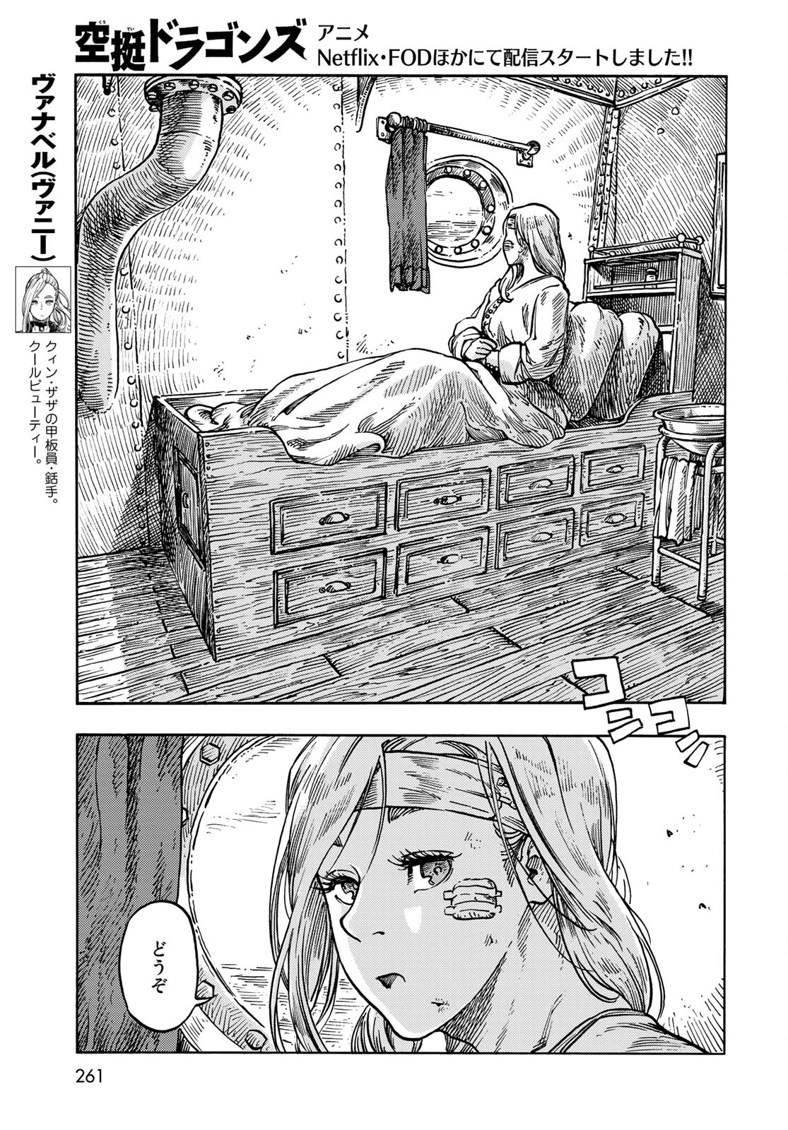 空挺dragons 第61話 - 17