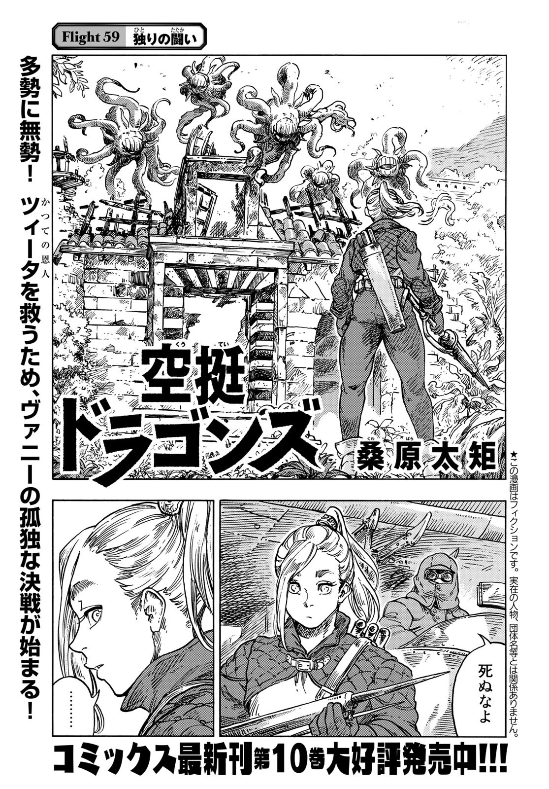 空挺dragons 第59話 - 1