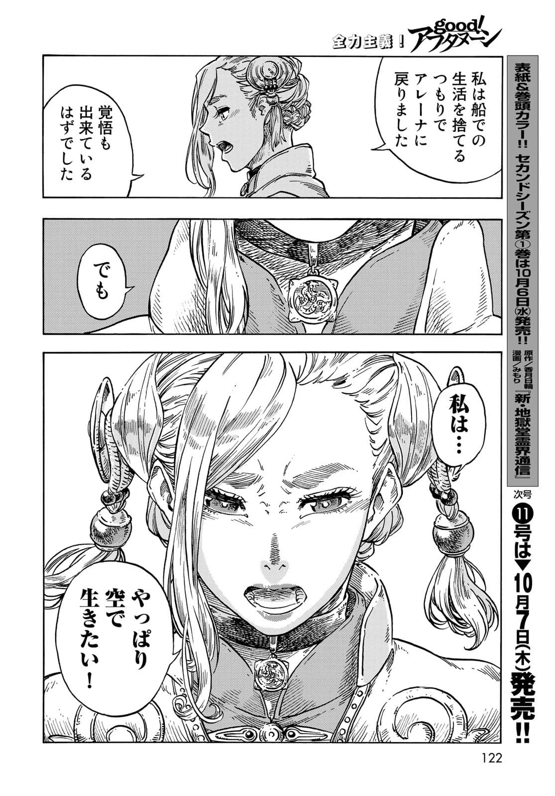 空挺dragons 第63話 - 26
