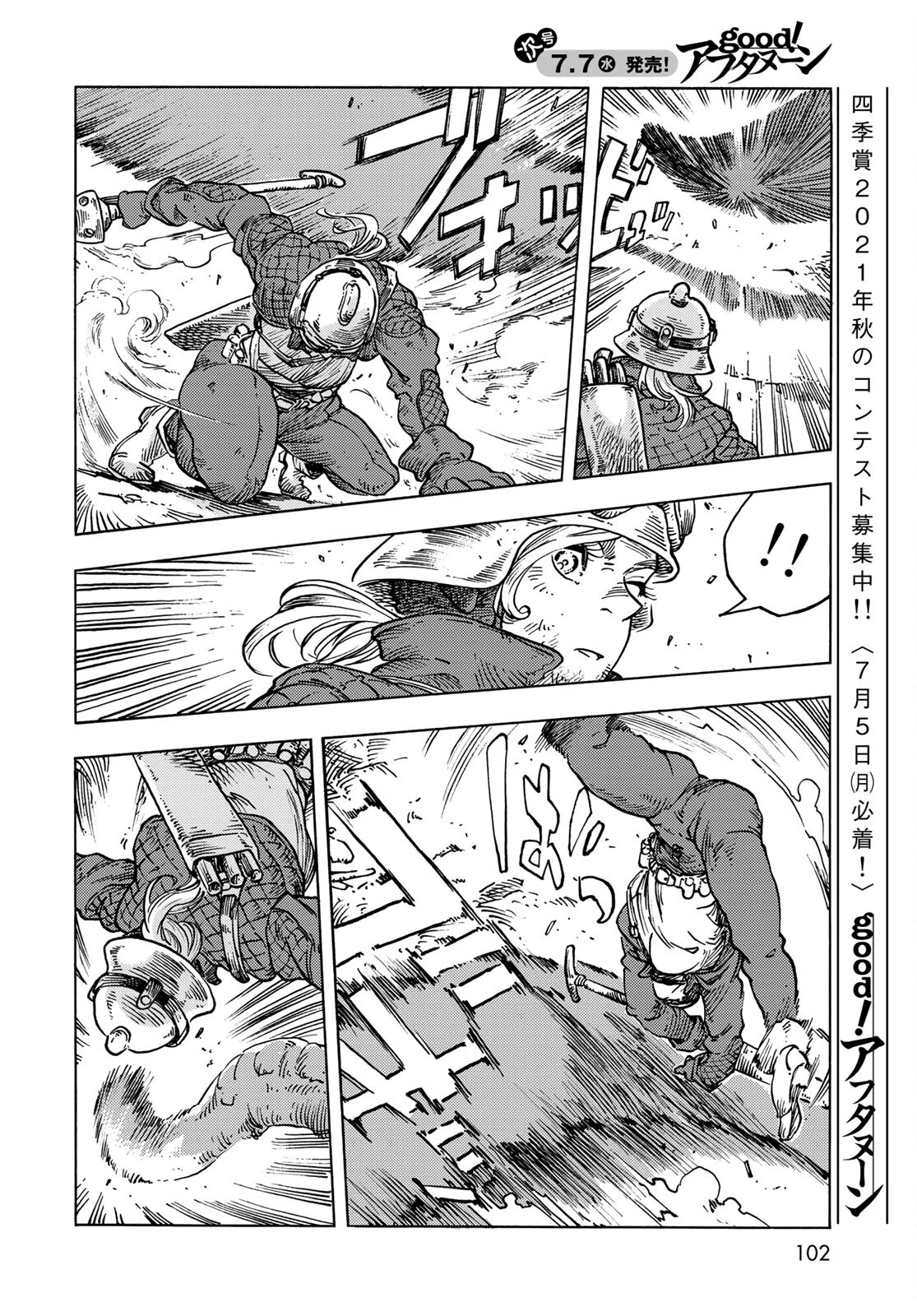 空挺dragons 第60話 - 14