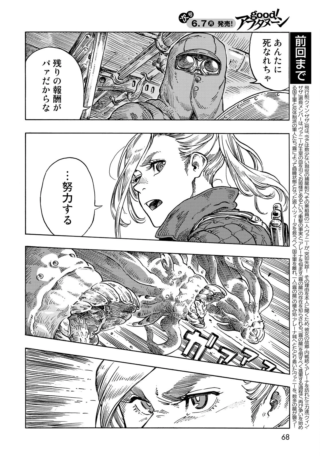 空挺dragons 第59話 - 2