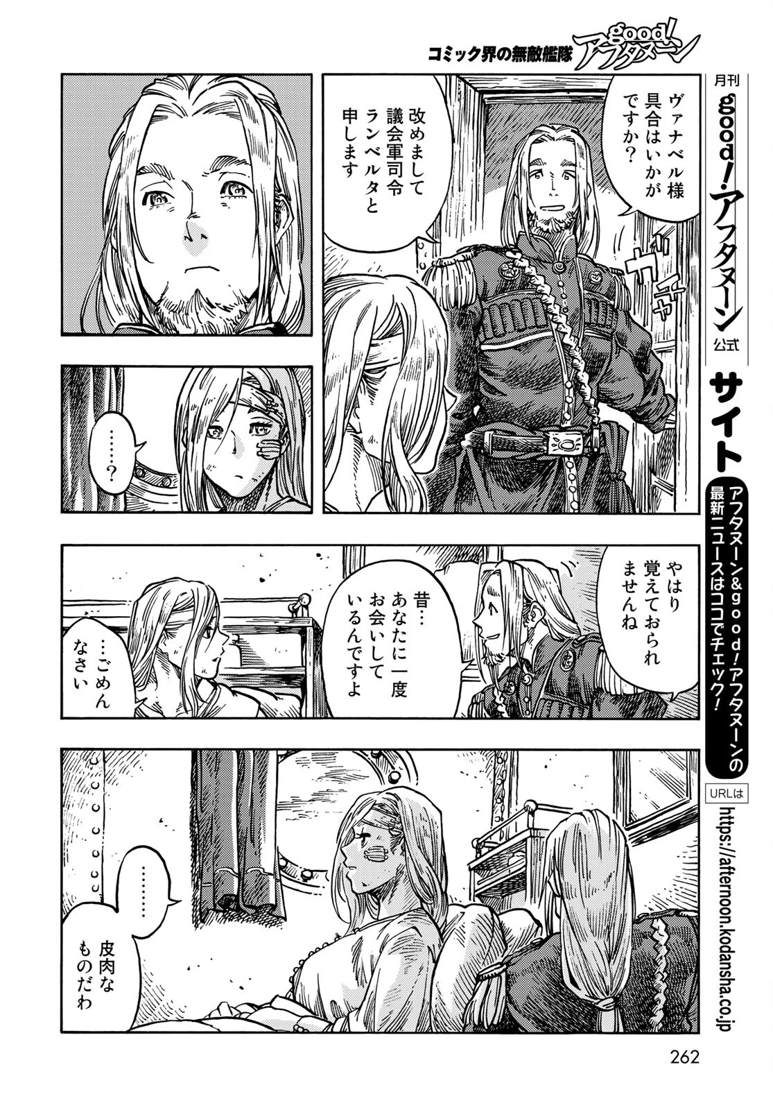 空挺dragons 第61話 - 18