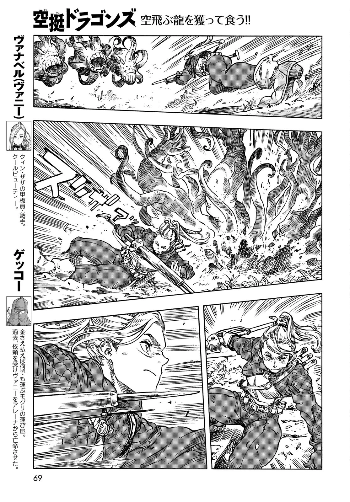 空挺dragons 第59話 - 3