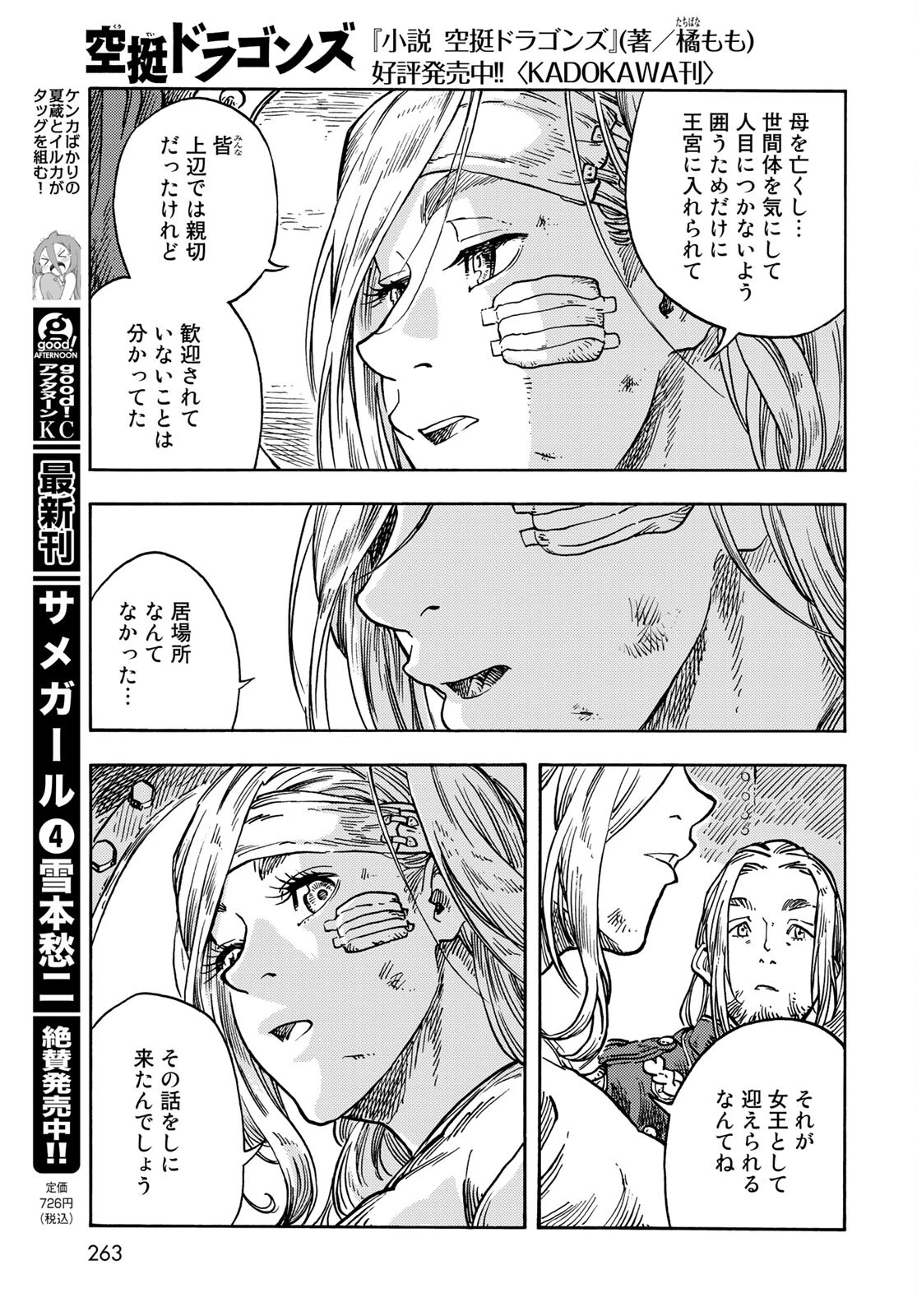 空挺dragons 第61話 - 19