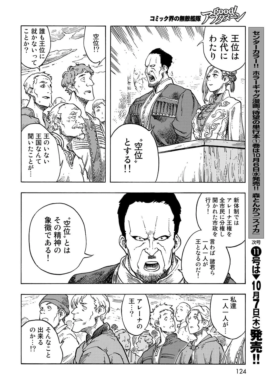 空挺dragons 第63話 - 28