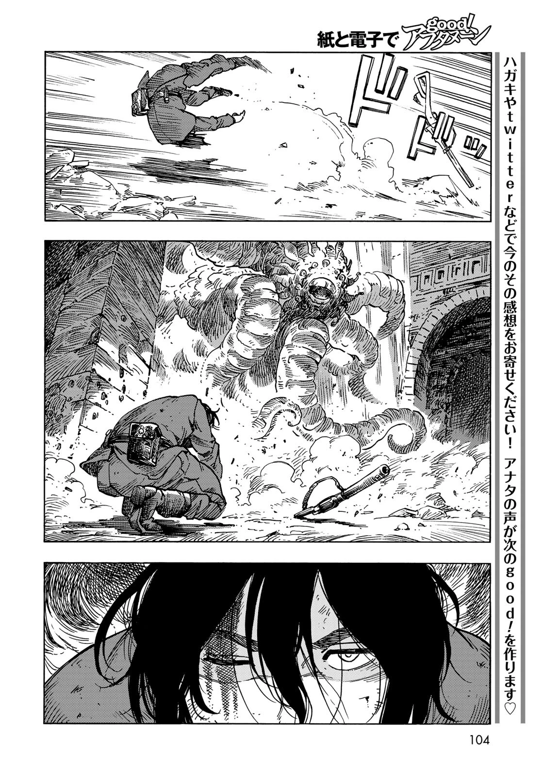 空挺dragons 第60話 - 16