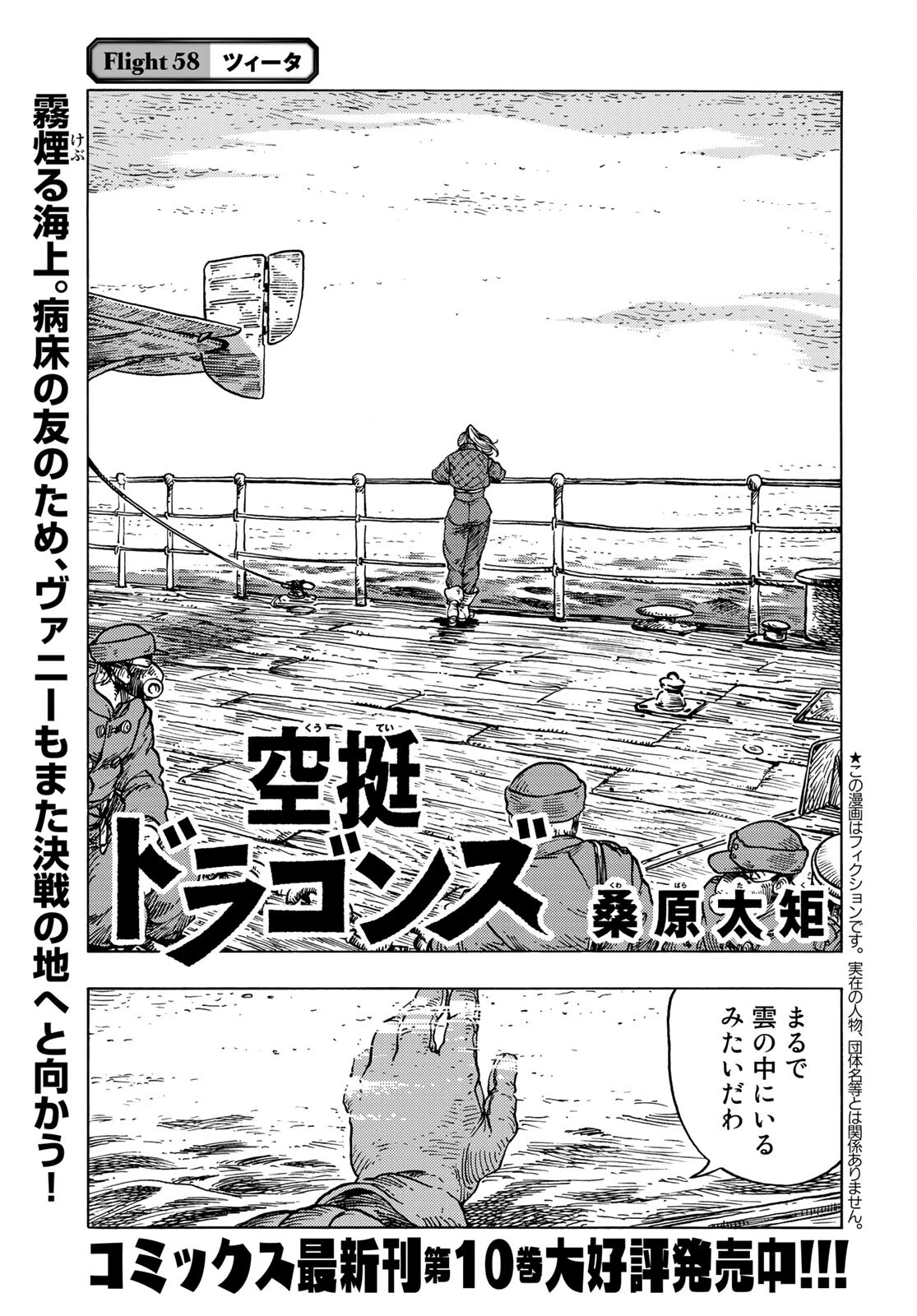 空挺dragons 第58話 - 1