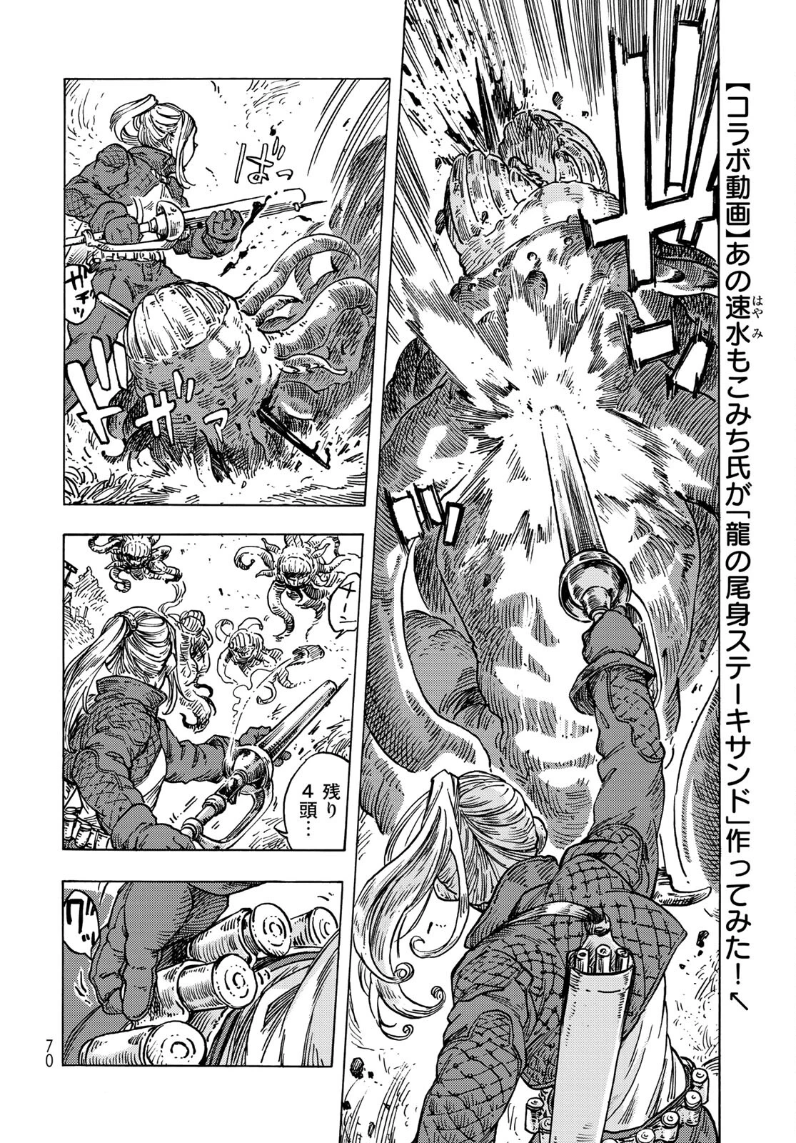 空挺dragons 第59話 - 4
