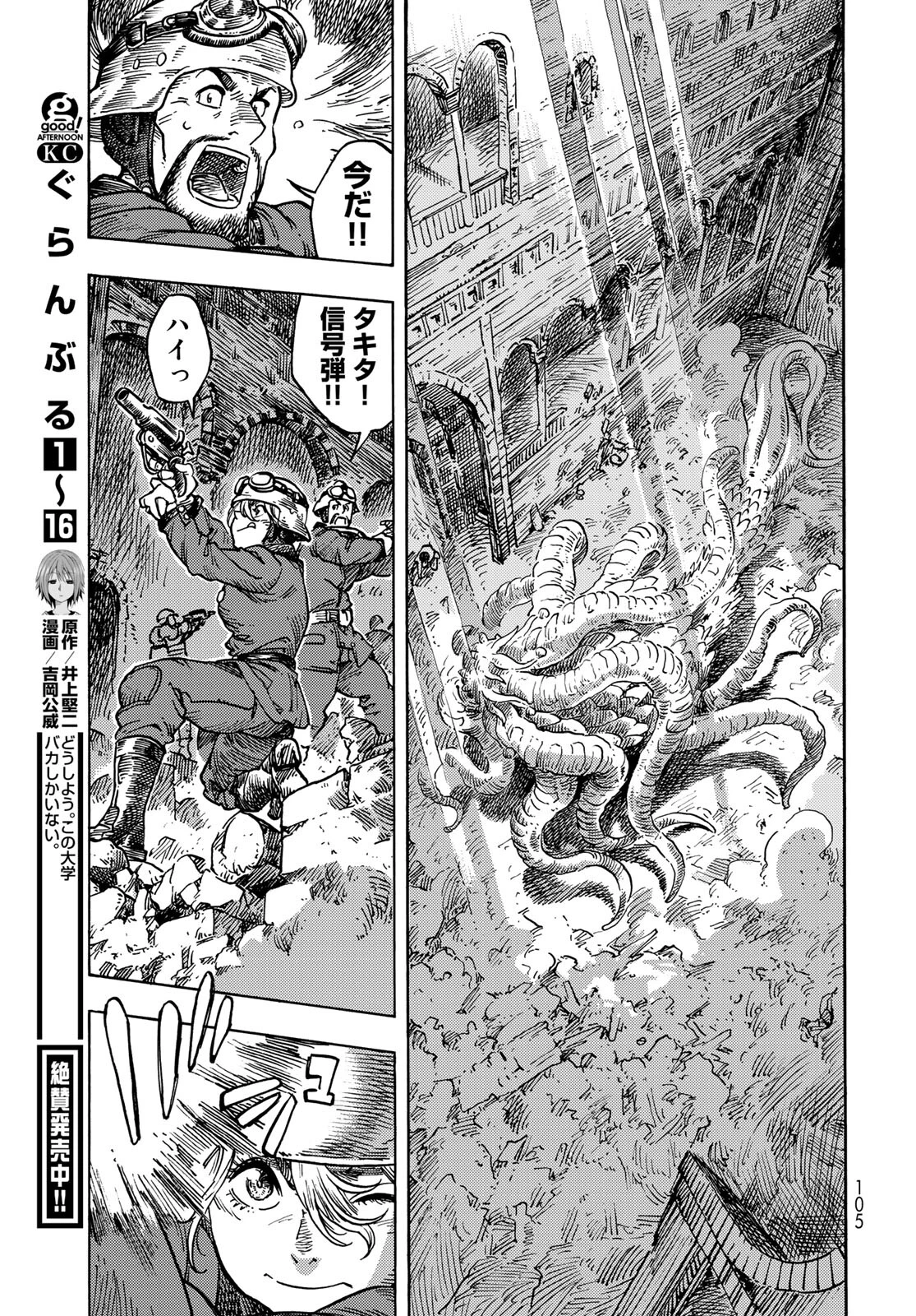 空挺dragons 第60話 - 17