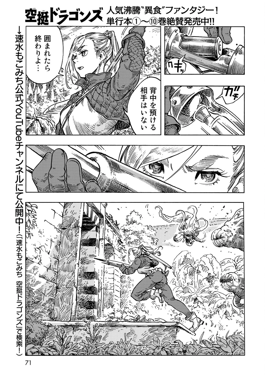 空挺dragons 第59話 - 5